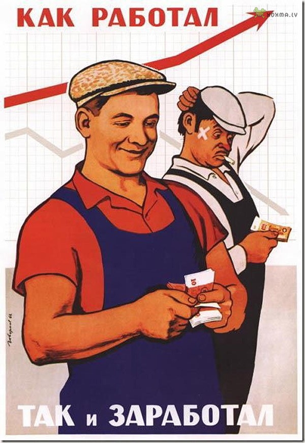 Экономическая диверсия при оплате труда в СССР