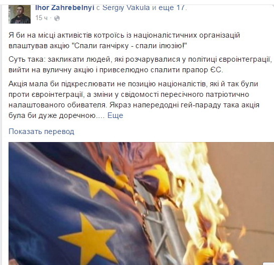 Евромайдановцы, разочарованные евроинтегарцией, призывают к акции по сжиганию флагов ЕС Евромайдановцы, разочарованные евроинтегарцией, призывают к акции по сжиганию флагов ЕС