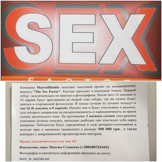 Не гей-парадом единым жив Киев: На Крещатике приглашают сниматься в американском порно