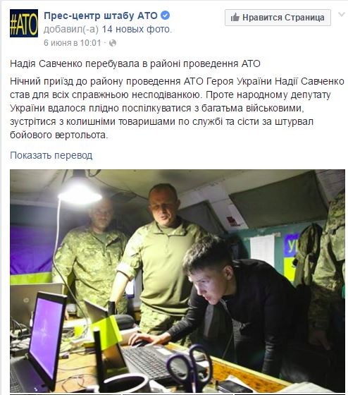 Савченко уже в Донецке?
