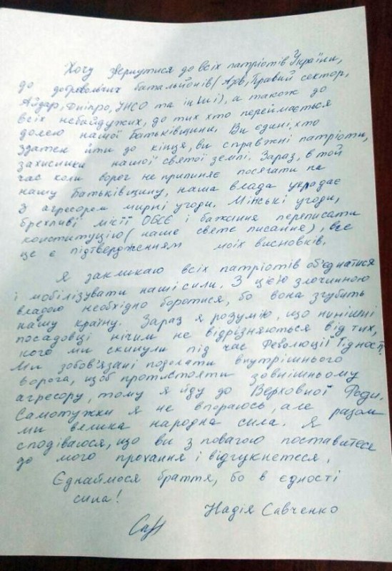 Савченко уже в Донецке?