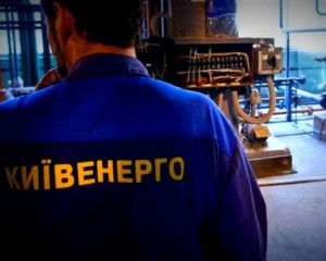 Киевэнерго через две недели прекратит работу