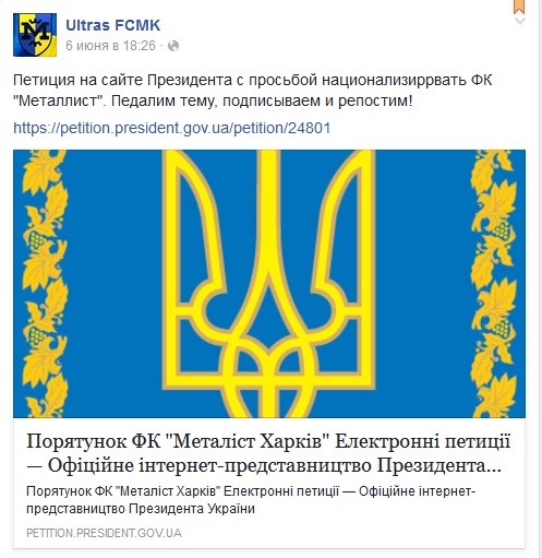 Укронаци требуют от СБУ запретить приезд «Шахтера» в Харьков.