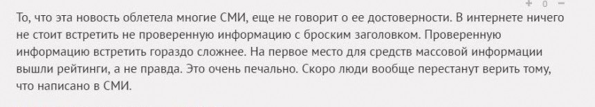 Реакция читателей на ложь в СМИ: на что идёт пресса ради рейтингов?