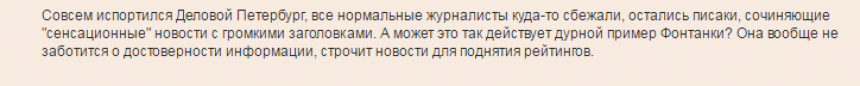 Реакция читателей на ложь в СМИ: на что идёт пресса ради рейтингов?