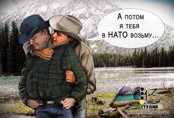 НАТО - ум, честь и совесть нашей эпохи! НАТО - ум, честь и совесть нашей эпохи!
