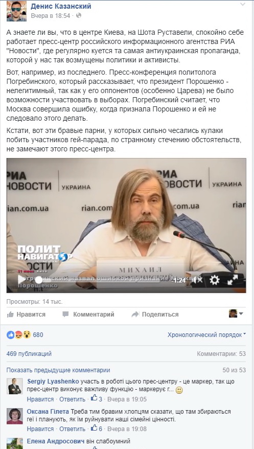 СБУшный глашатай призвал к погрому офиса РИА «Новости-Украина»