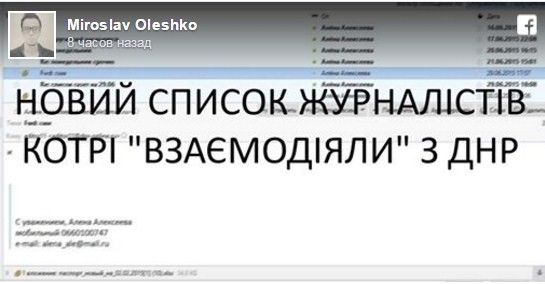 Опубликован новый список журналистов, работающих в Донбассе Опубликован новый список журналистов, работающих в Донбассе