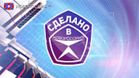 Сделано в Новороссии. Проблемы и достижения онкологического центра