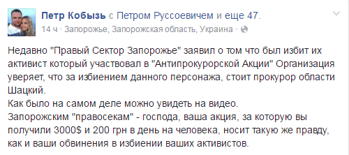 Сила традиций запорожского Правого сектора