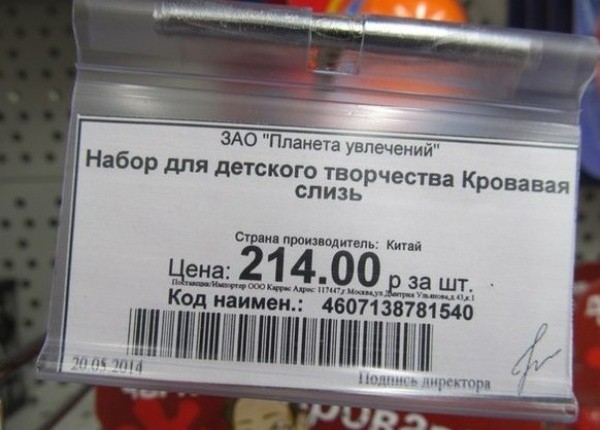 В России могут запретить продажу игрушек-монстров 