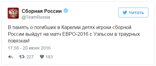 Сборная России выйдет на матч с Уэльсом с траурными повязками Сборная России выйдет на матч с Уэльсом с траурными повязками