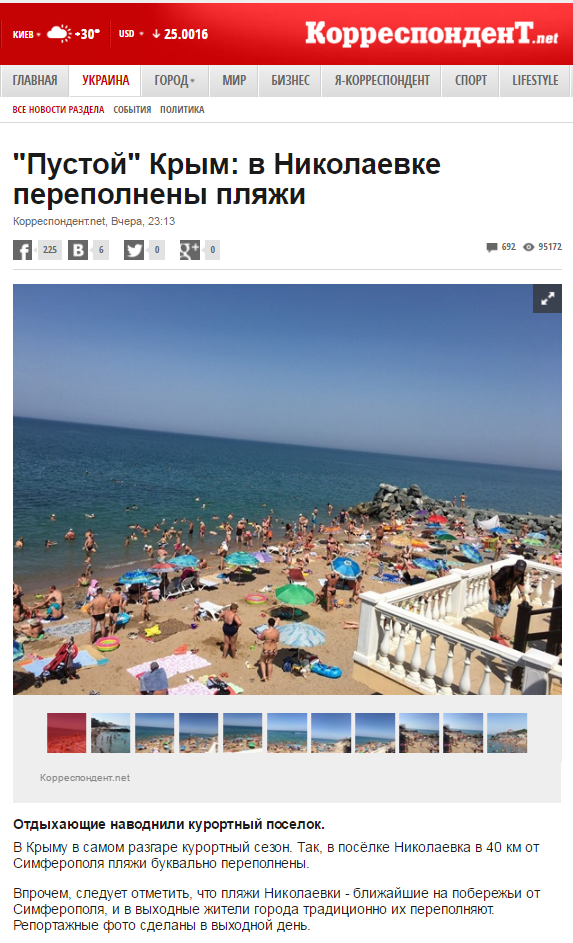 Бандеровцы и холера изгнали туристов с украинских курортов в Крым Бандеровцы и холера изгнали туристов с украинских курортов в Крым