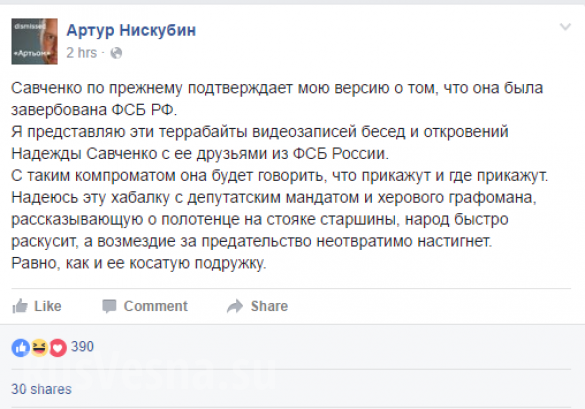 Украинские «активисты» публично обвинили Савченко в том, что она агент ФСБ