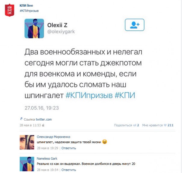 В Киеве военкомы по ночам устраивают сафари на студентов в общежитиях КПИ