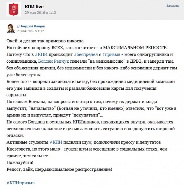 В Киеве военкомы по ночам устраивают сафари на студентов в общежитиях КПИ