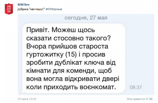 В Киеве военкомы по ночам устраивают сафари на студентов в общежитиях КПИ