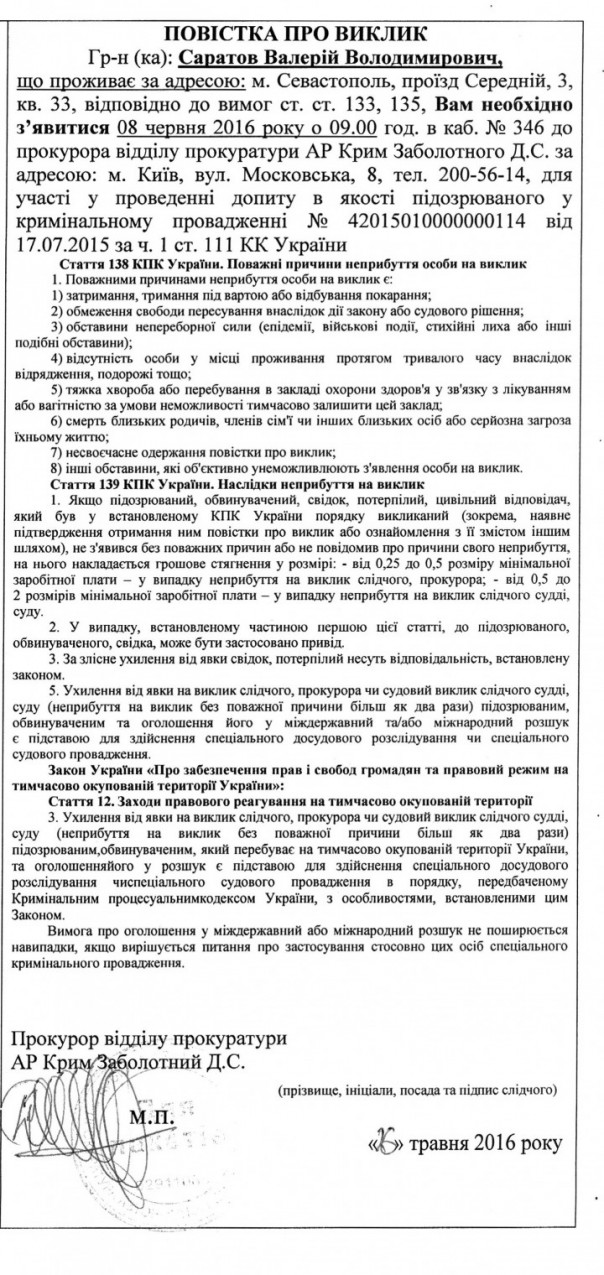 Генпрокуратура Украины вызвала на допрос покойного мэра Севастополя