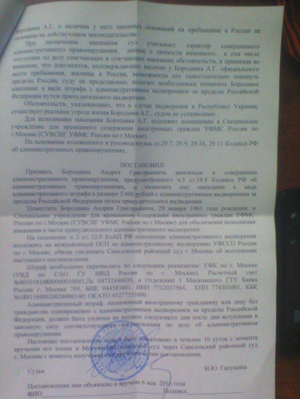 О депортации Андрея Бородавки и российском суде