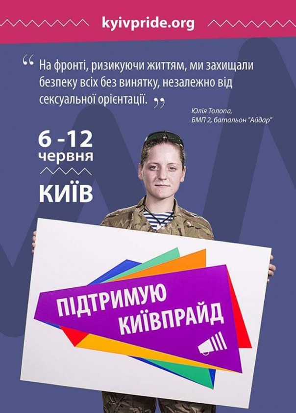 Прайд свидомитов