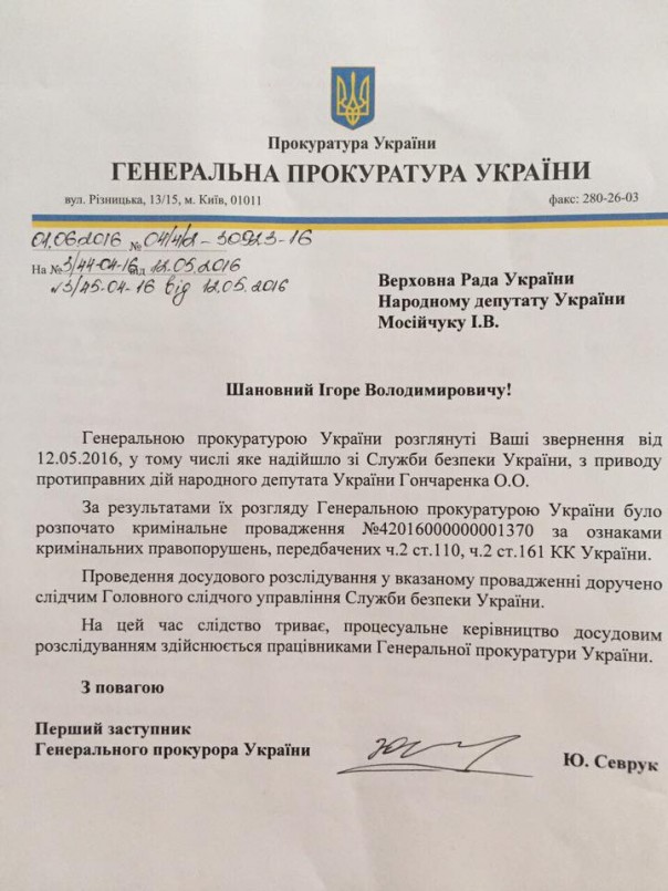 Нардеп стукач. Україна вперед!