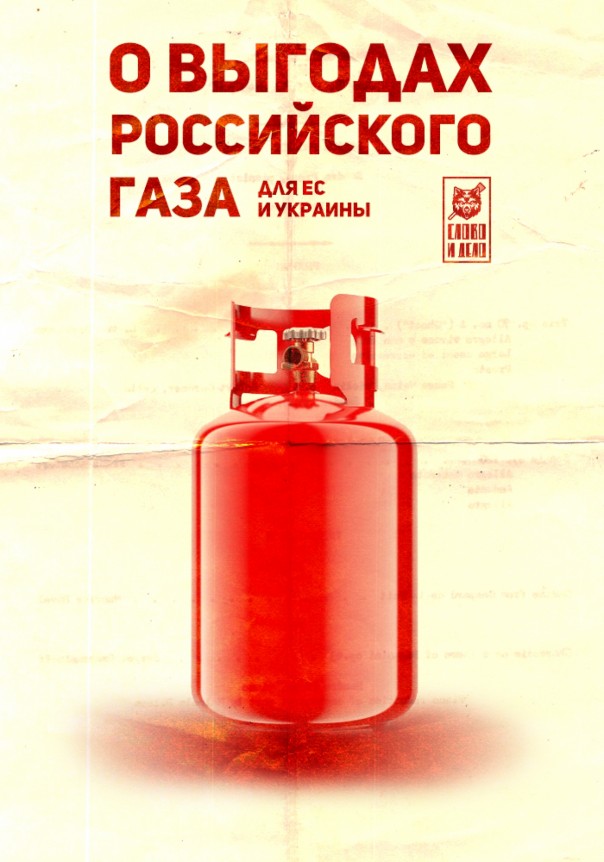 О выгодах российского газа для ЕС и Украины