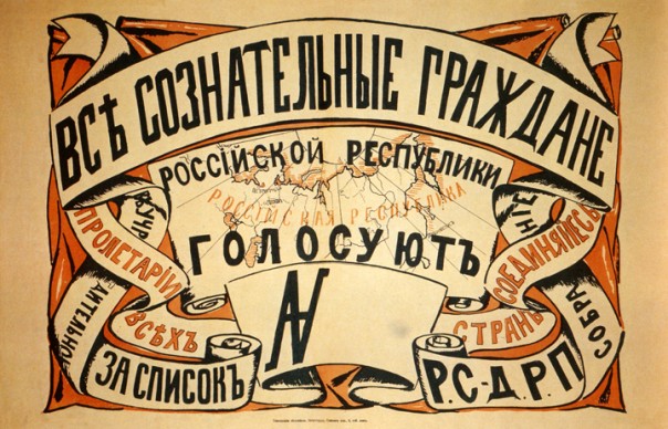 Евгений Спицын. Как возникла РСДРП(б)