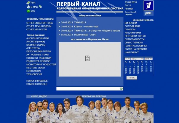 Укрохрякеры взломали корпоративный сайт «Первого канала» и выложили личные данные его сотрудников