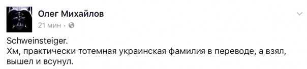 Мои новости дня. Матч Германия - Украина