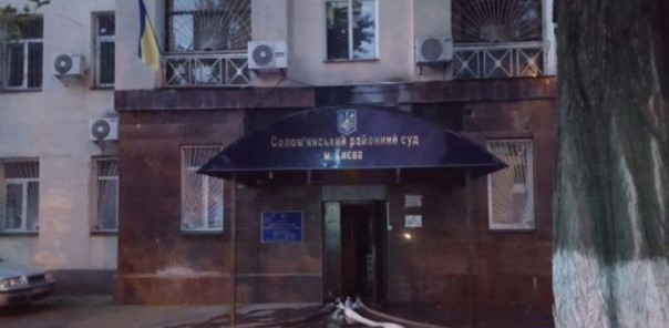 В Киеве «случайно» загорелся Соломенский суд. Выгорела комната с делами Заверухи и пасынка Фирташа В Киеве «случайно» загорелся Соломенский суд. Выгорела комната с делами Заверухи и пасынка Фирташа