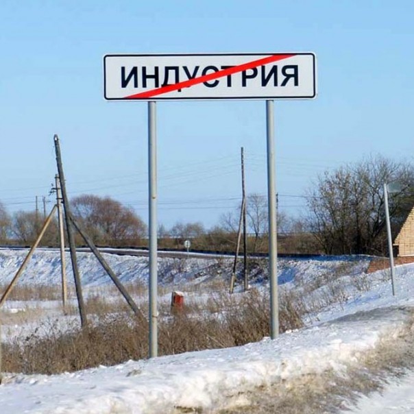 Крах постиндустриальной экономики