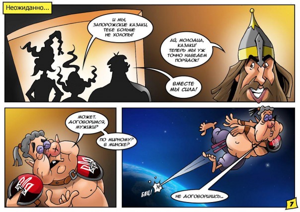 Комикс «Как Илья Муромец помог казакам от Идолища Майданного избавиться» Комикс «Как Илья Муромец помог казакам от Идолища Майданного избавиться»