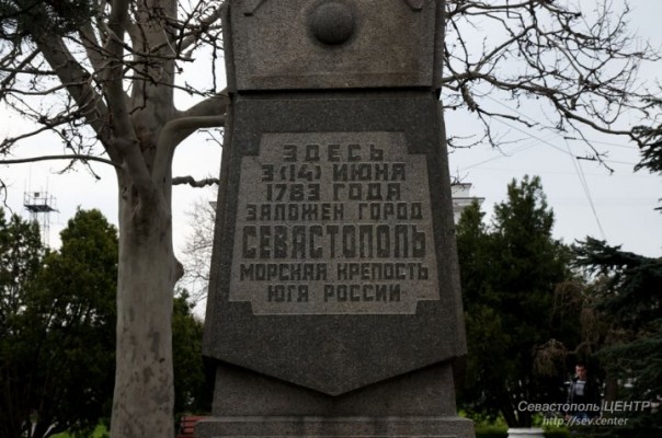 14 июня 1783 г. - дата основания Севастополя 14 июня 1783 г. - дата основания Севастополя