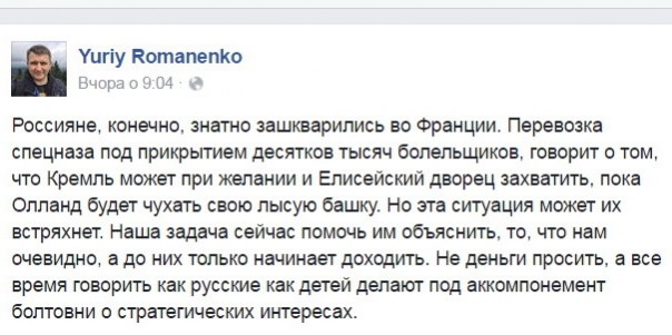 Киевский политолог: под видом фанатов Кремль перебросил во Францию спецназ для захвата Елисейского дворца Киевский политолог: под видом фанатов Кремль перебросил во Францию спецназ для захвата Елисейского дворца