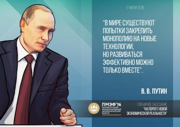 Владимир Путин принимает участие в пленарном заседании ПМЭФ-2016 Владимир Путин принимает участие в пленарном заседании ПМЭФ-2016