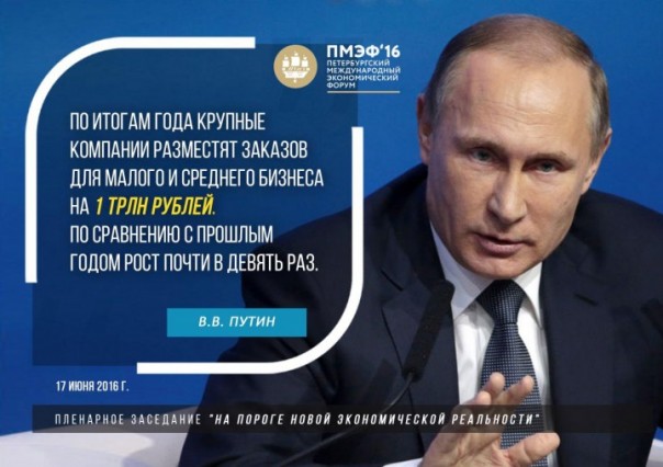 Ключевые цитаты В.В. Путина на Петербургском международном экономическом форуме