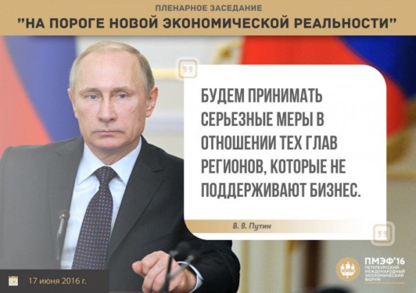 Ключевые цитаты В.В. Путина на Петербургском международном экономическом форуме