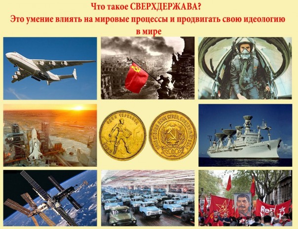 О сверхдержавных амбициях