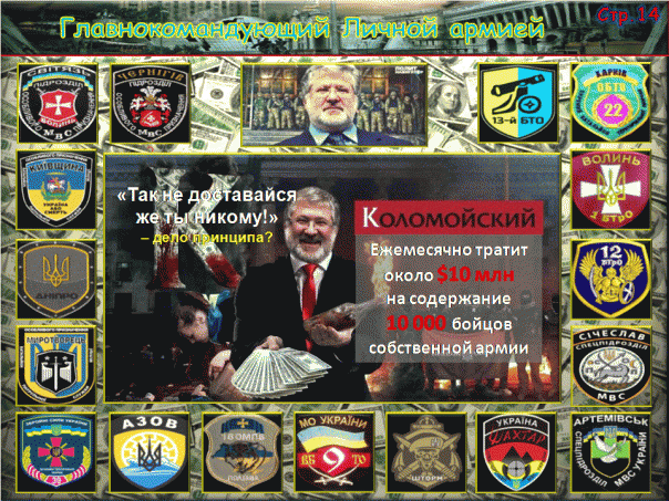 Донбасс - война украинских олигархов Донбасс - война украинских олигархов