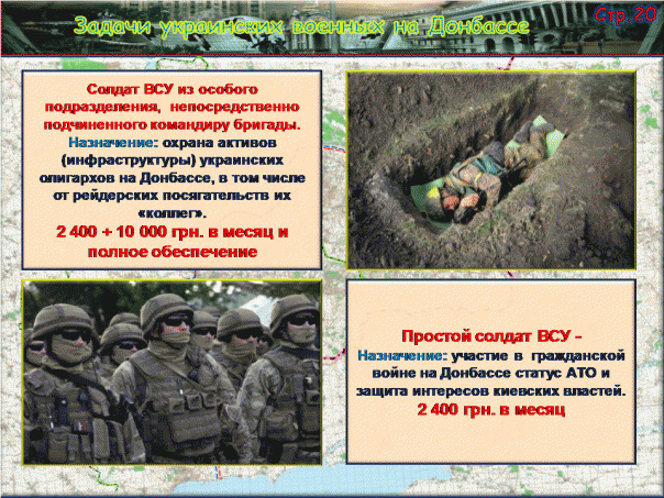 Донбасс - война украинских олигархов Донбасс - война украинских олигархов