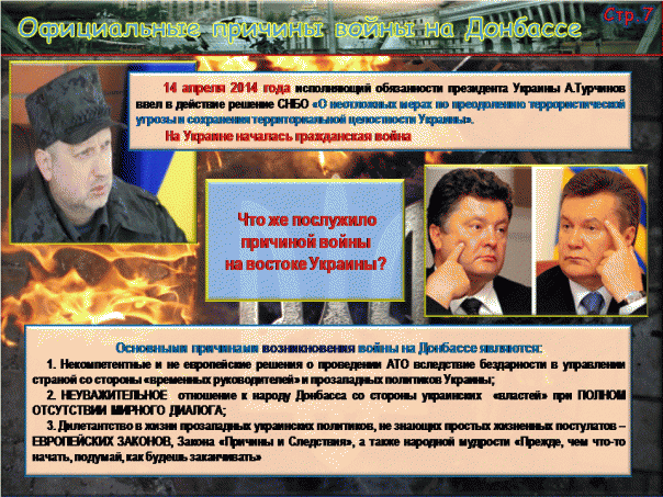 Донбасс - война украинских олигархов Донбасс - война украинских олигархов