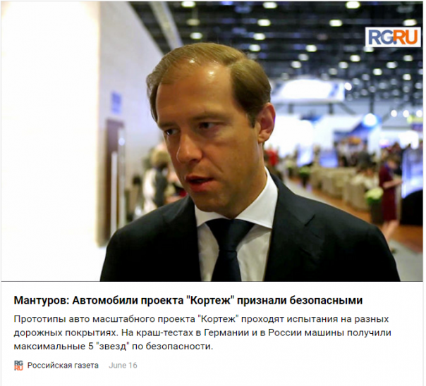 "Кортеж" прошел краш-тест