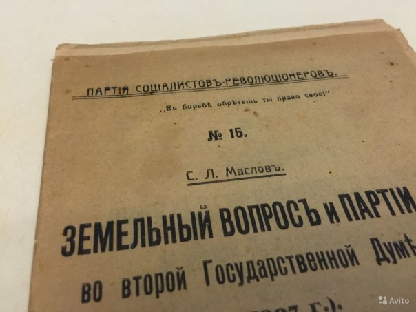 Земельный вопрос