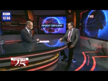 Проект Евразия: Как страны Евразийского экономического союза будут сотрудничать с Пекином