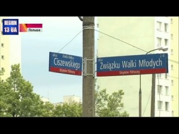В Польше партия «Право и справедливость» готовятся к переименованию улиц и площадей