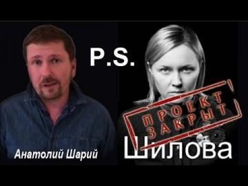 Виктория Шилова vs Анатолий Шарий - год назад!
