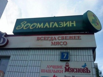 Рекламные приколы