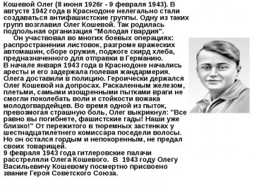 Стихи Олега Кошевого