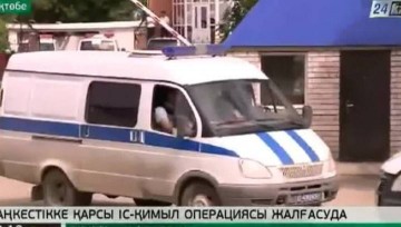 Задержаны и нейтрализованы все участники теракта в Актобе