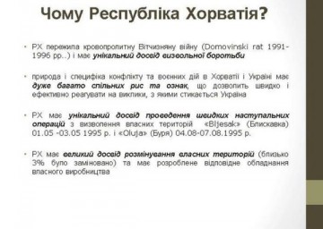 «Украина — це не Югославия». Почему на Донбассе не работает хорватский вариант
